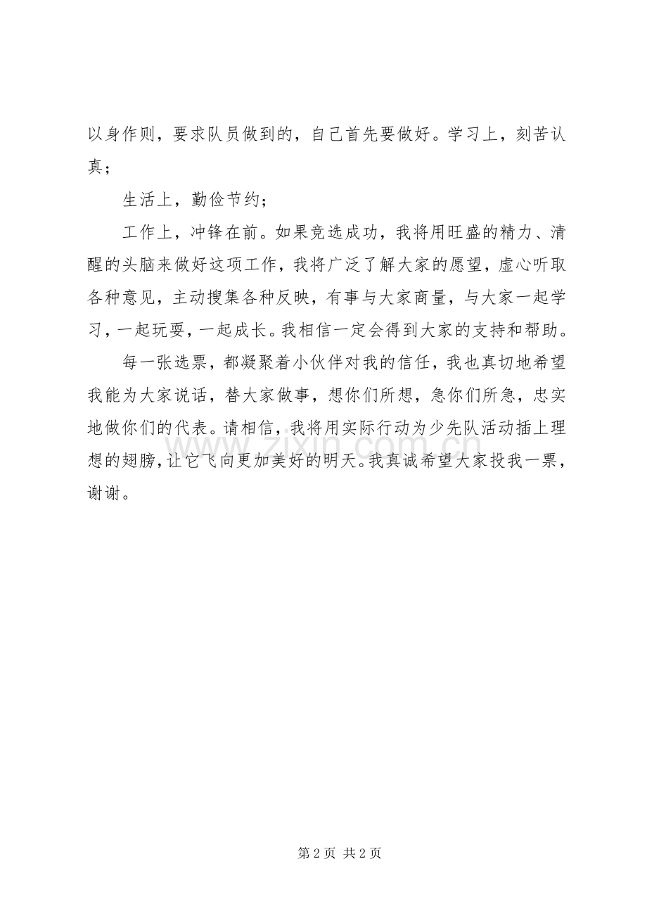 学校大队长演讲稿.docx_第2页
