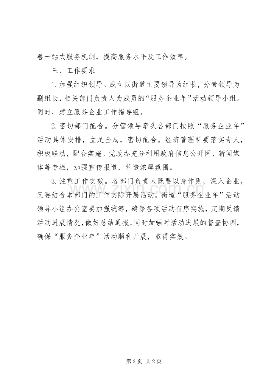 街道企业服务年活动实施方案.docx_第2页