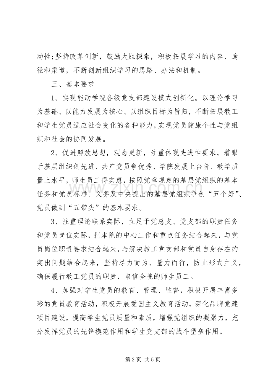 “提升党员形象、树立先进典型”活动方案.docx_第2页