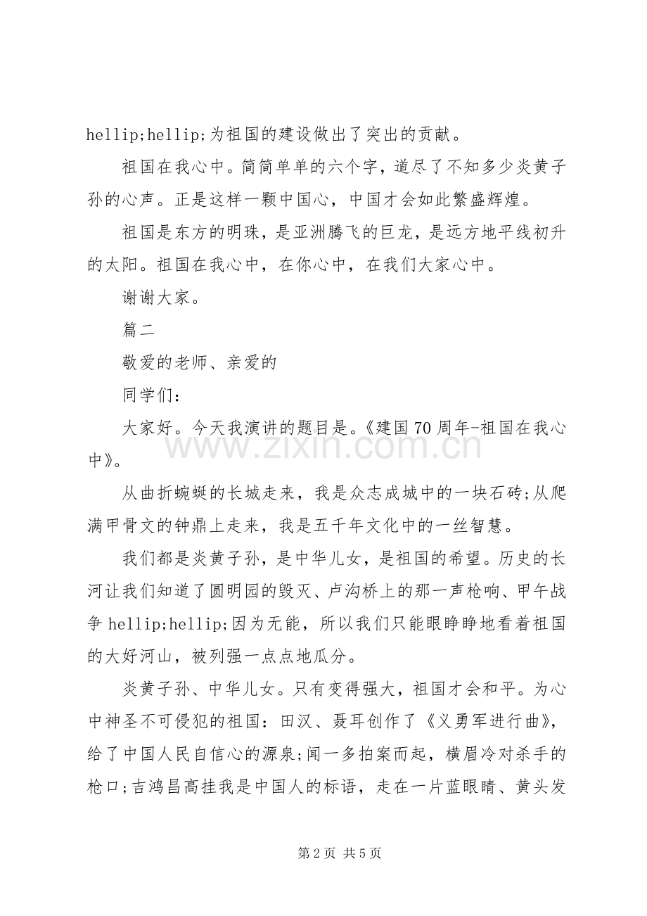 医务人员建国70周年演讲稿.docx_第2页
