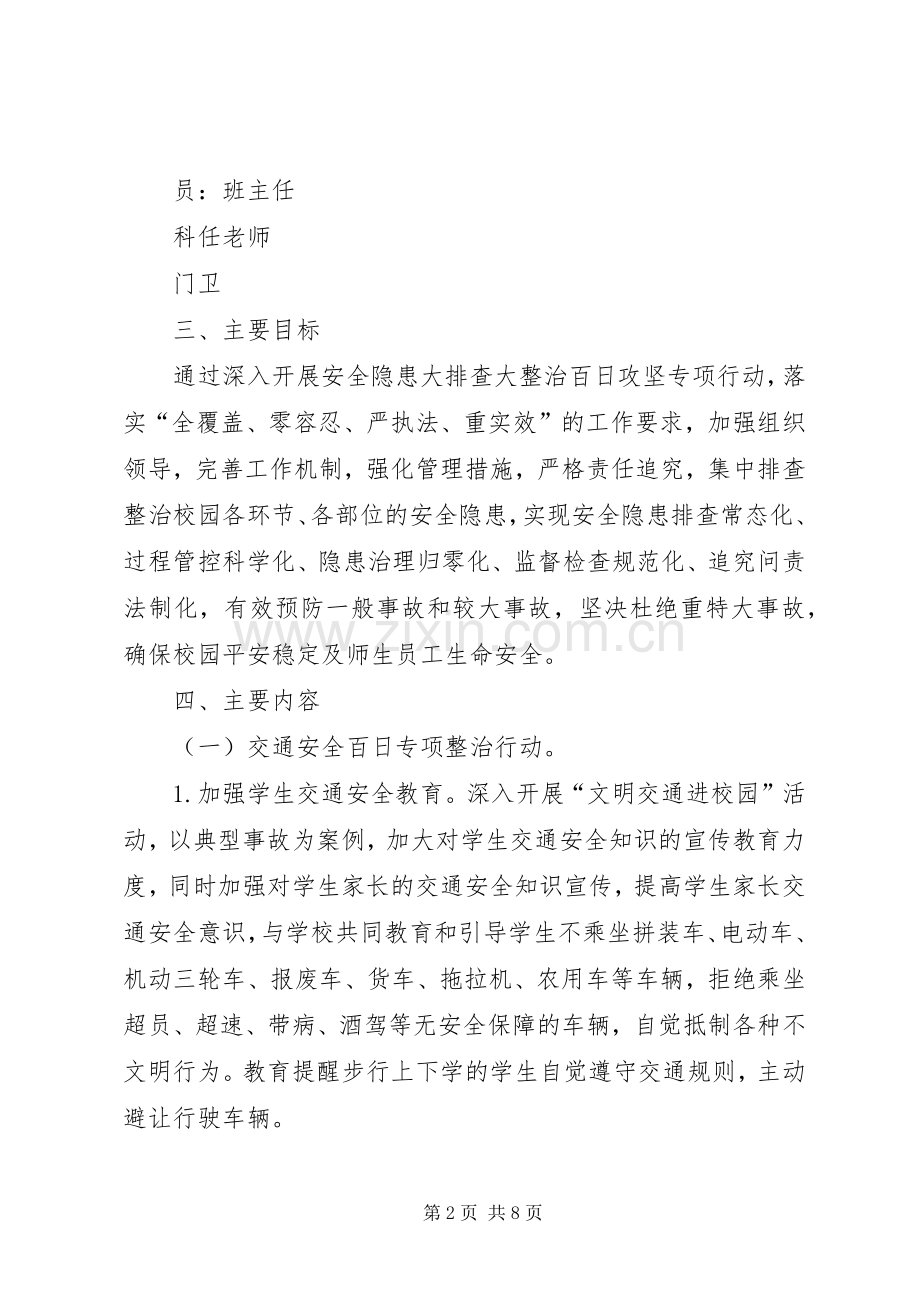 公司安全生产隐患大排查大整治百日攻坚行动方案 .docx_第2页