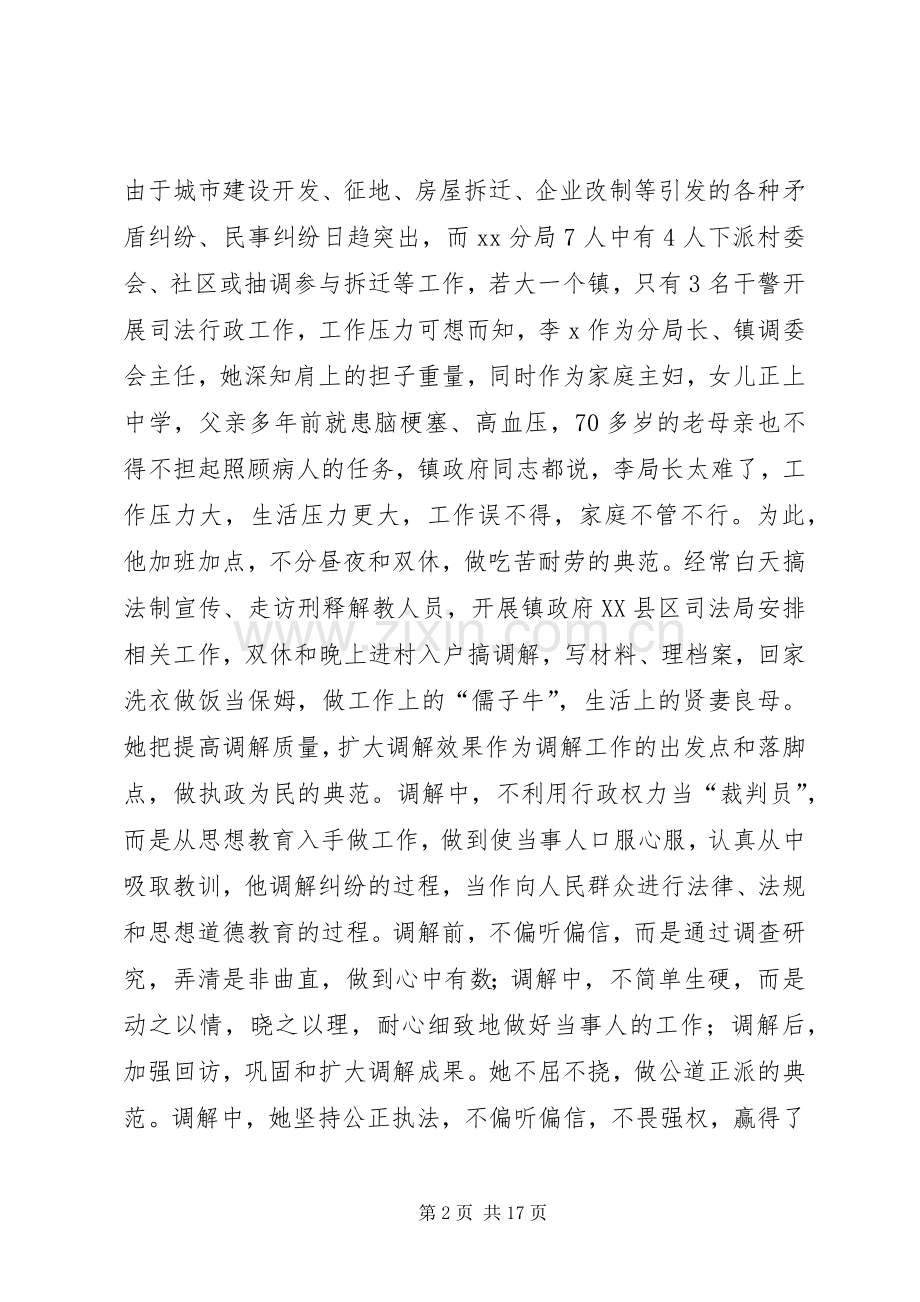 司法行政系统公正执法心系为民主题演讲.docx_第2页
