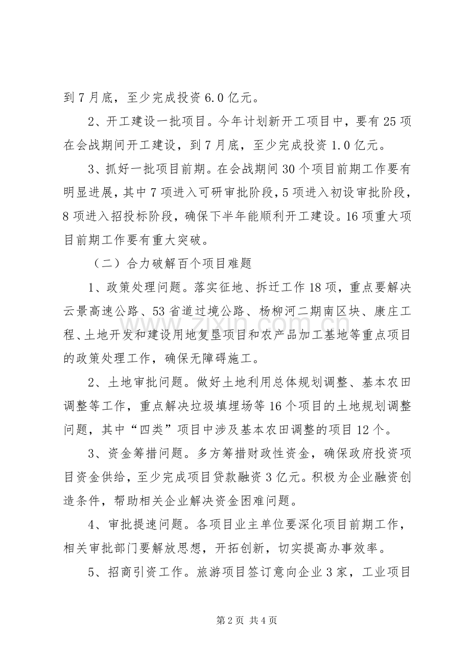 某县项目建设百日会战方案.docx_第2页