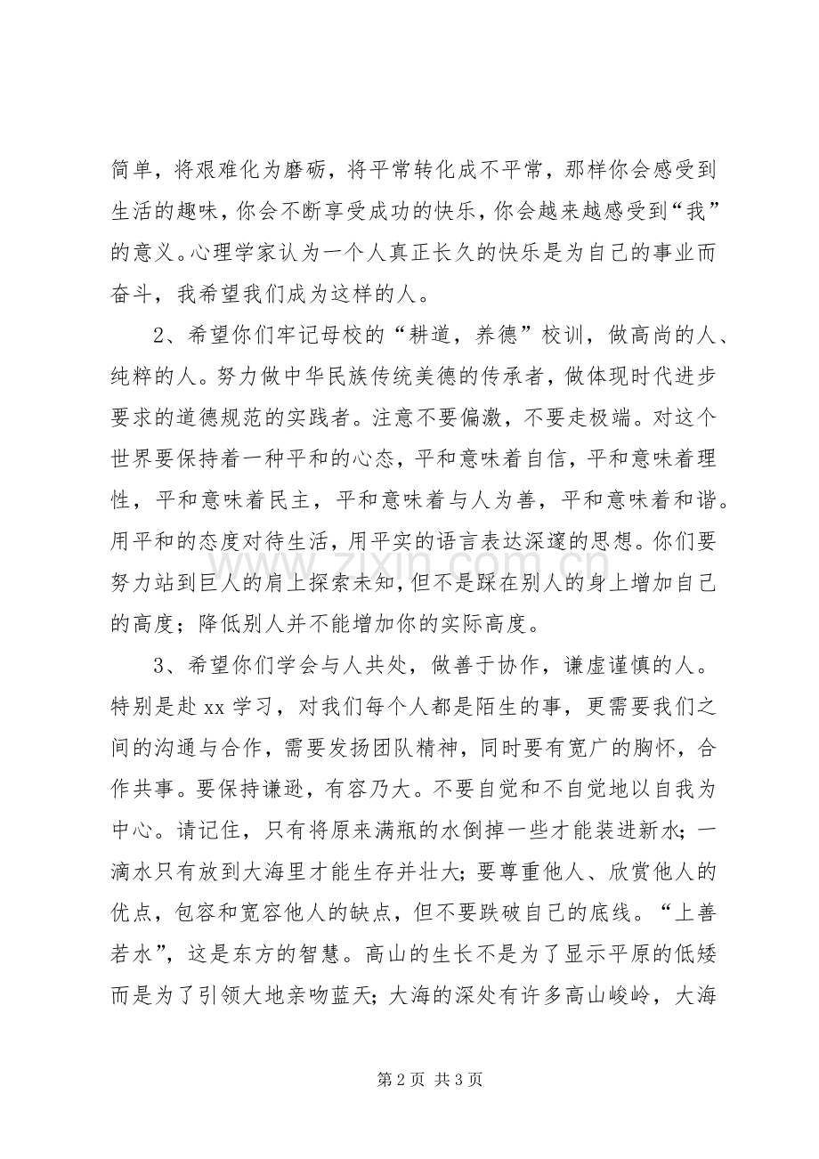 交流欢送会领导演讲致辞.docx_第2页