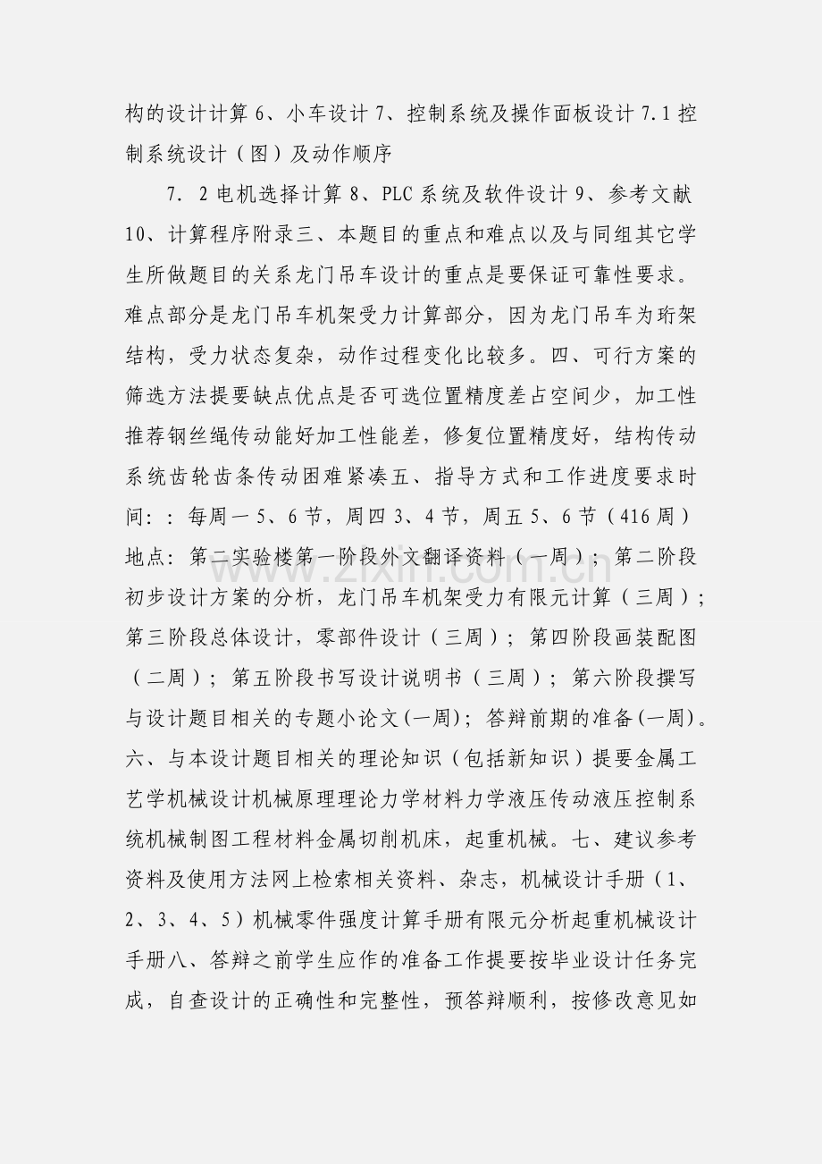 800吨龙门吊车设计.docx_第2页