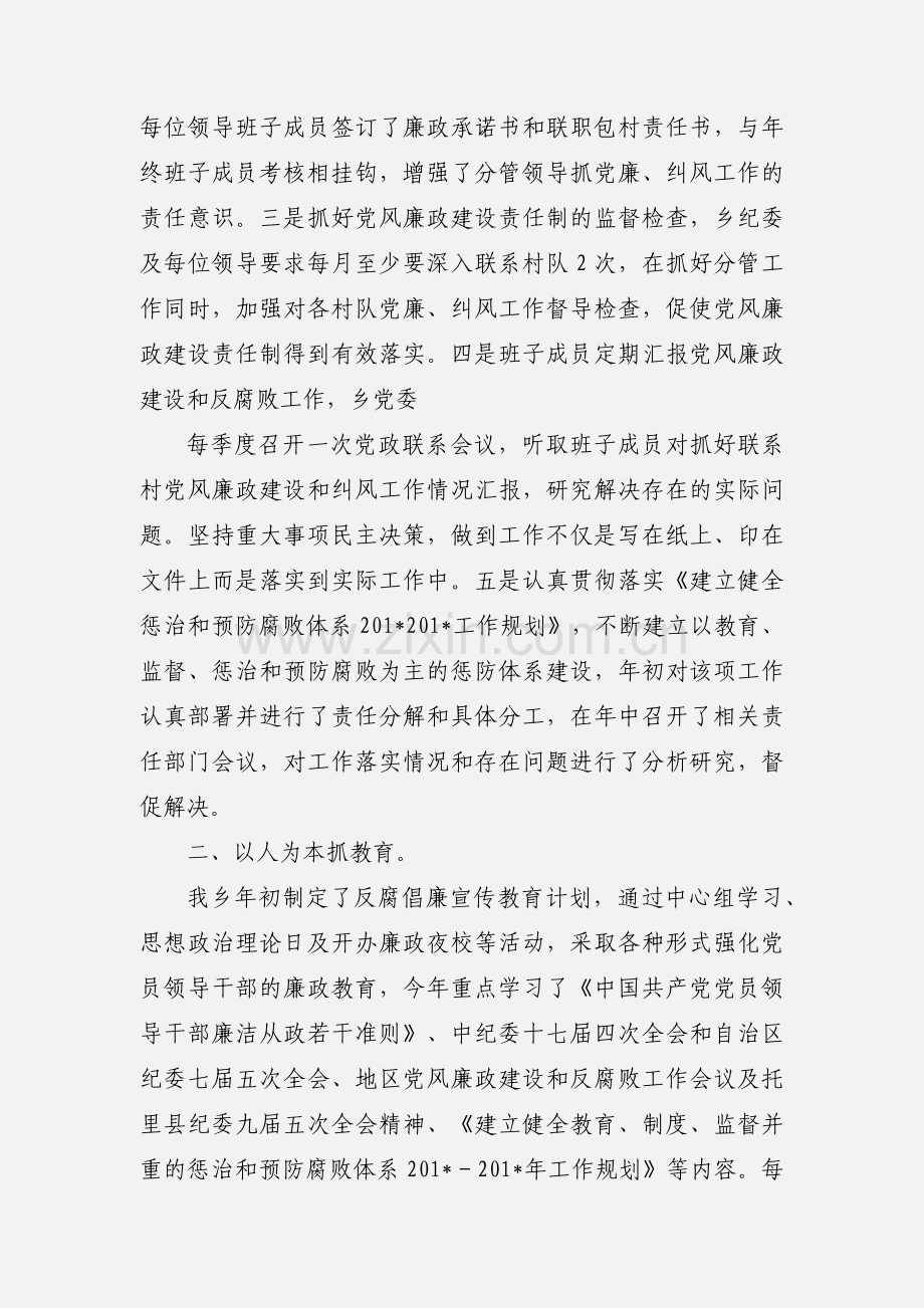 乡镇党风廉政建设和反腐败工作汇报.docx_第2页