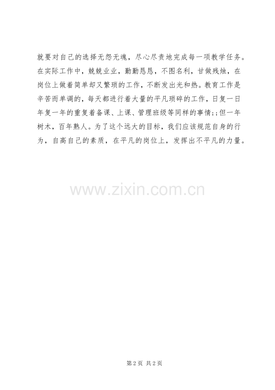 《师德培育与生成》读后感 .docx_第2页