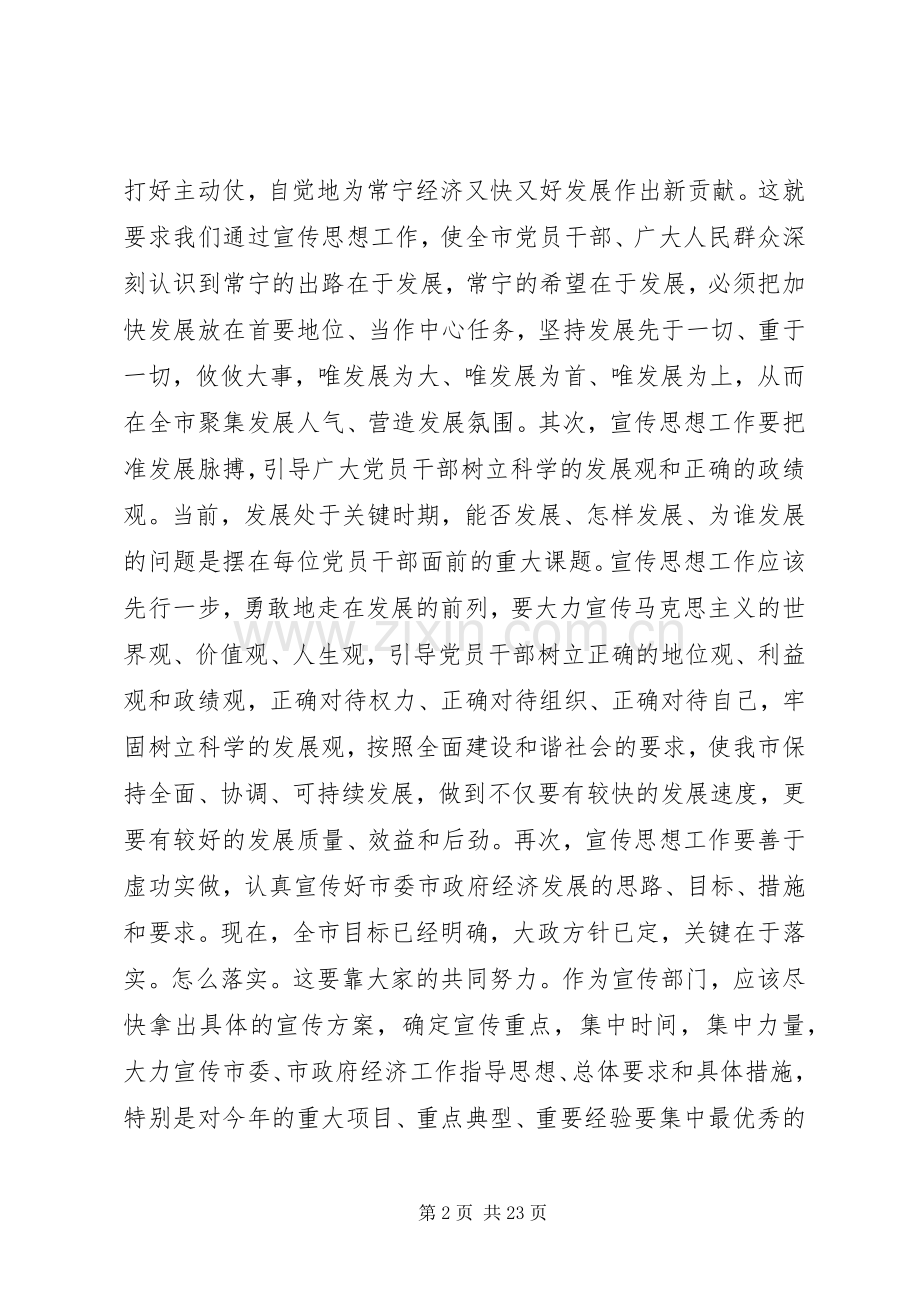 书记宣传思想会议讲话.docx_第2页