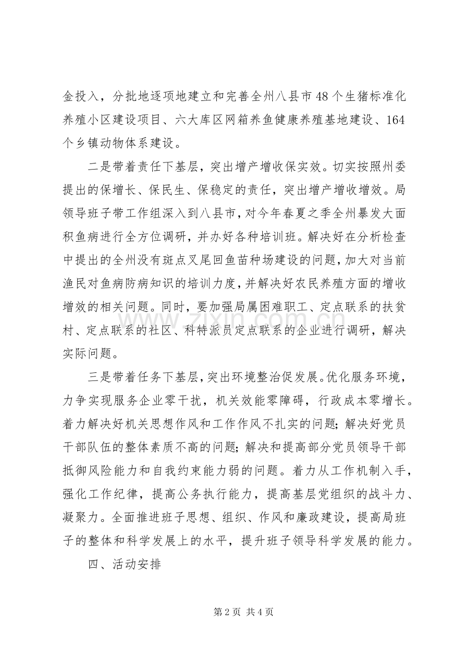 “三带三突出”整改行动方案.docx_第2页