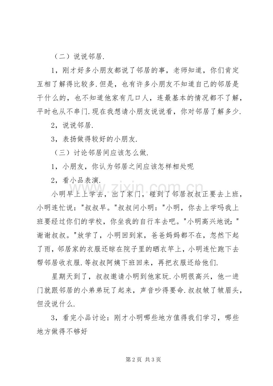 《拜访邻居》实践活动实施方案.docx_第2页