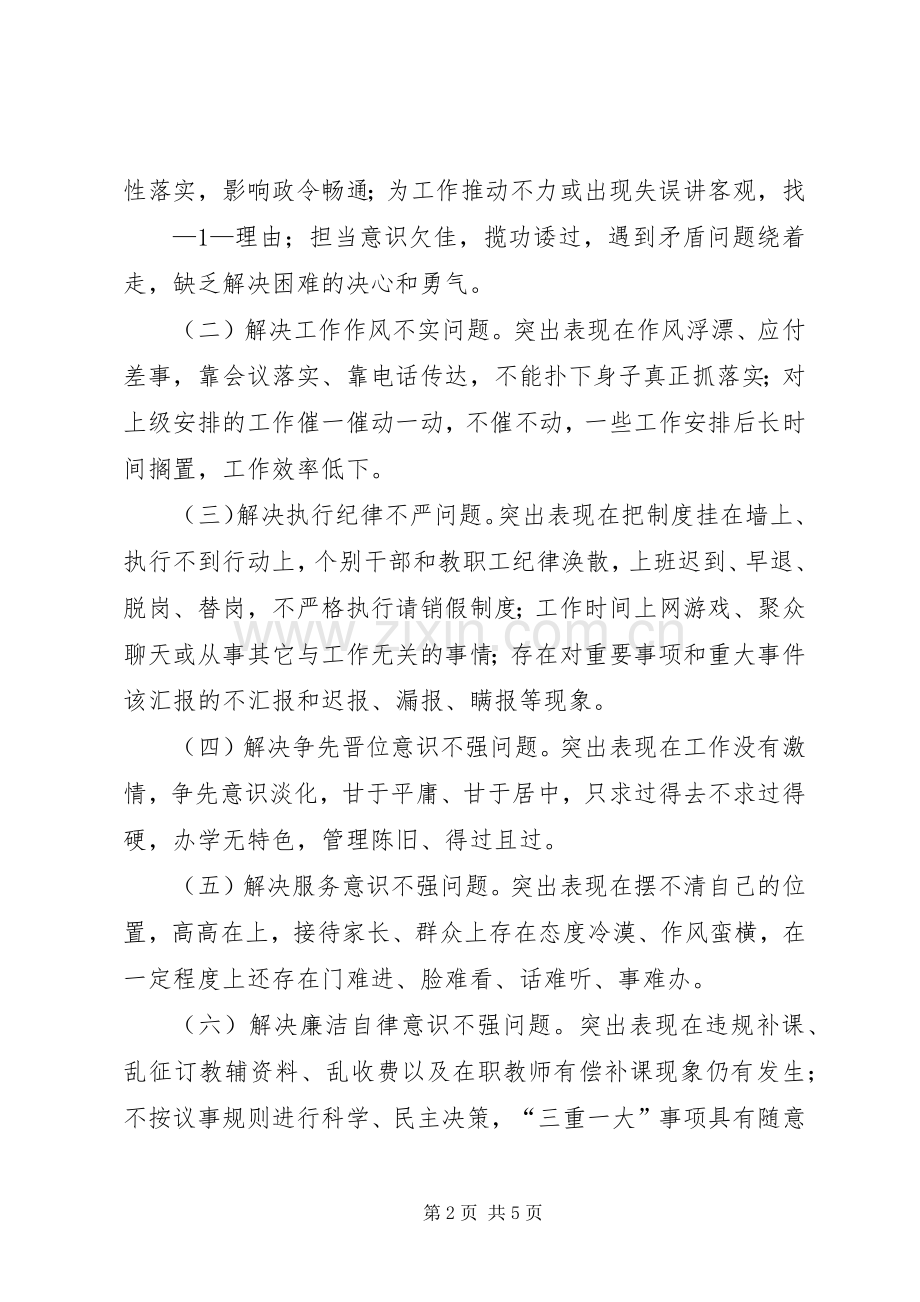 申屯中心校作风纪律集中整顿活动实施方案.docx_第2页