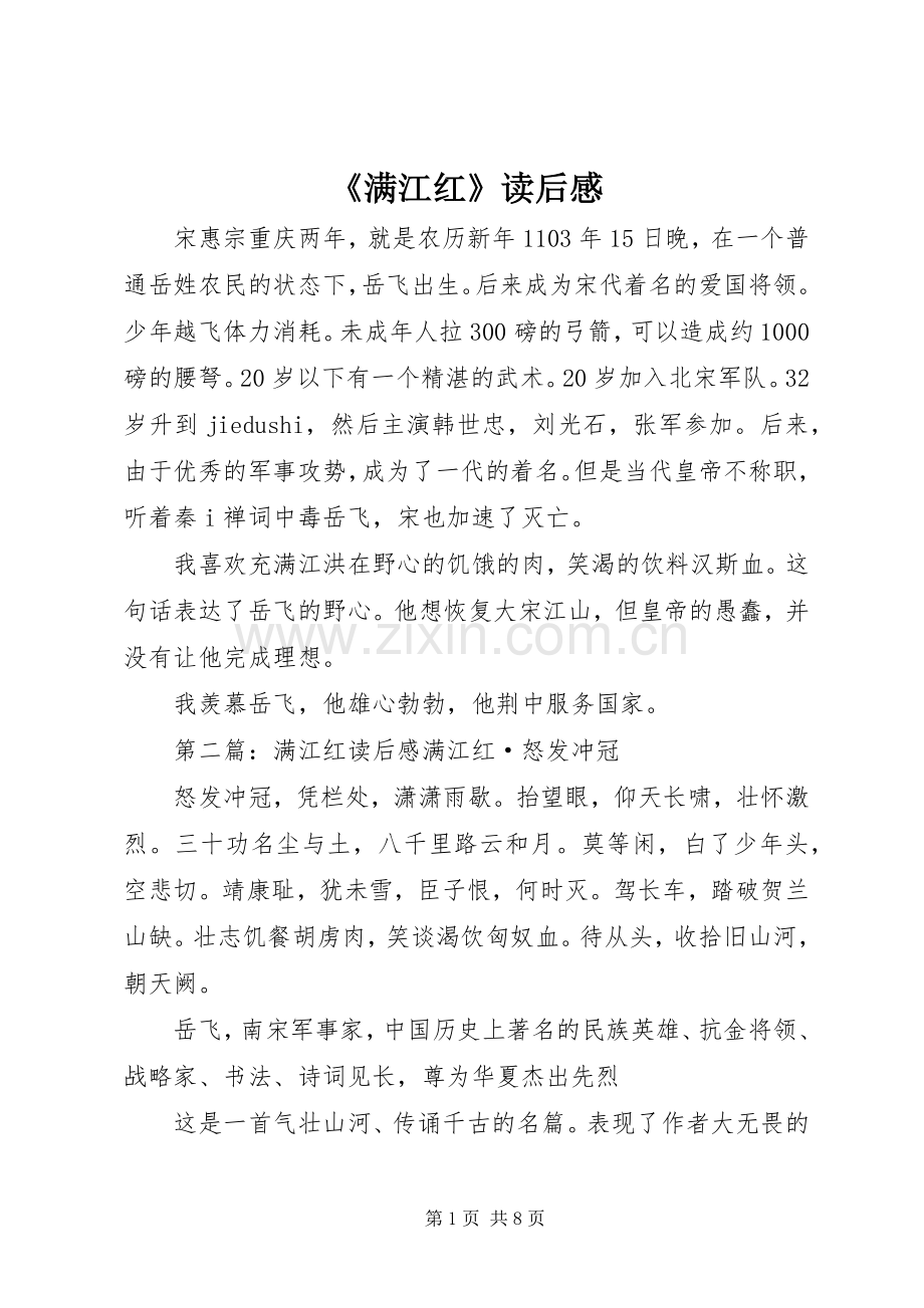 《满江红》读后感 .docx_第1页