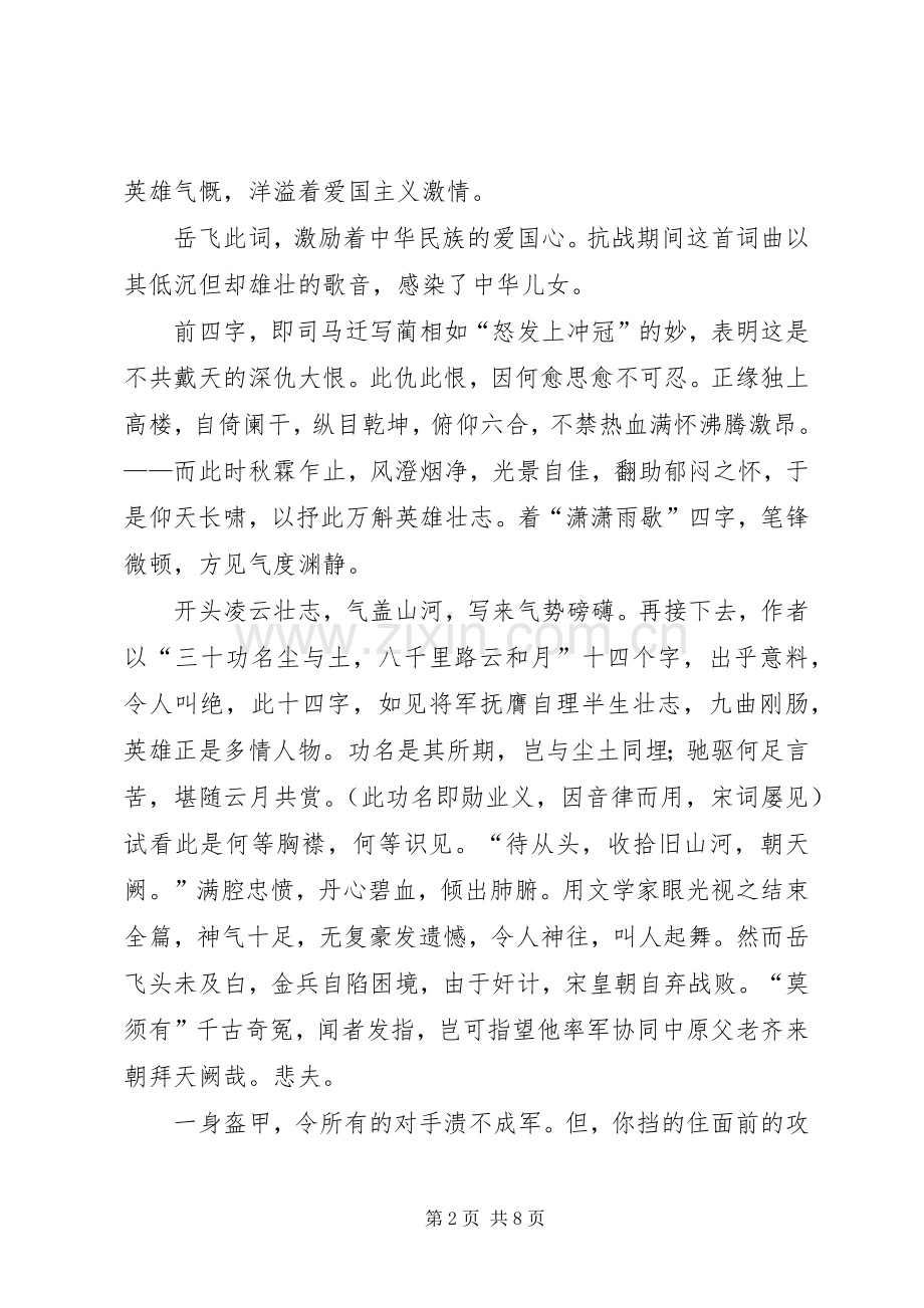 《满江红》读后感 .docx_第2页