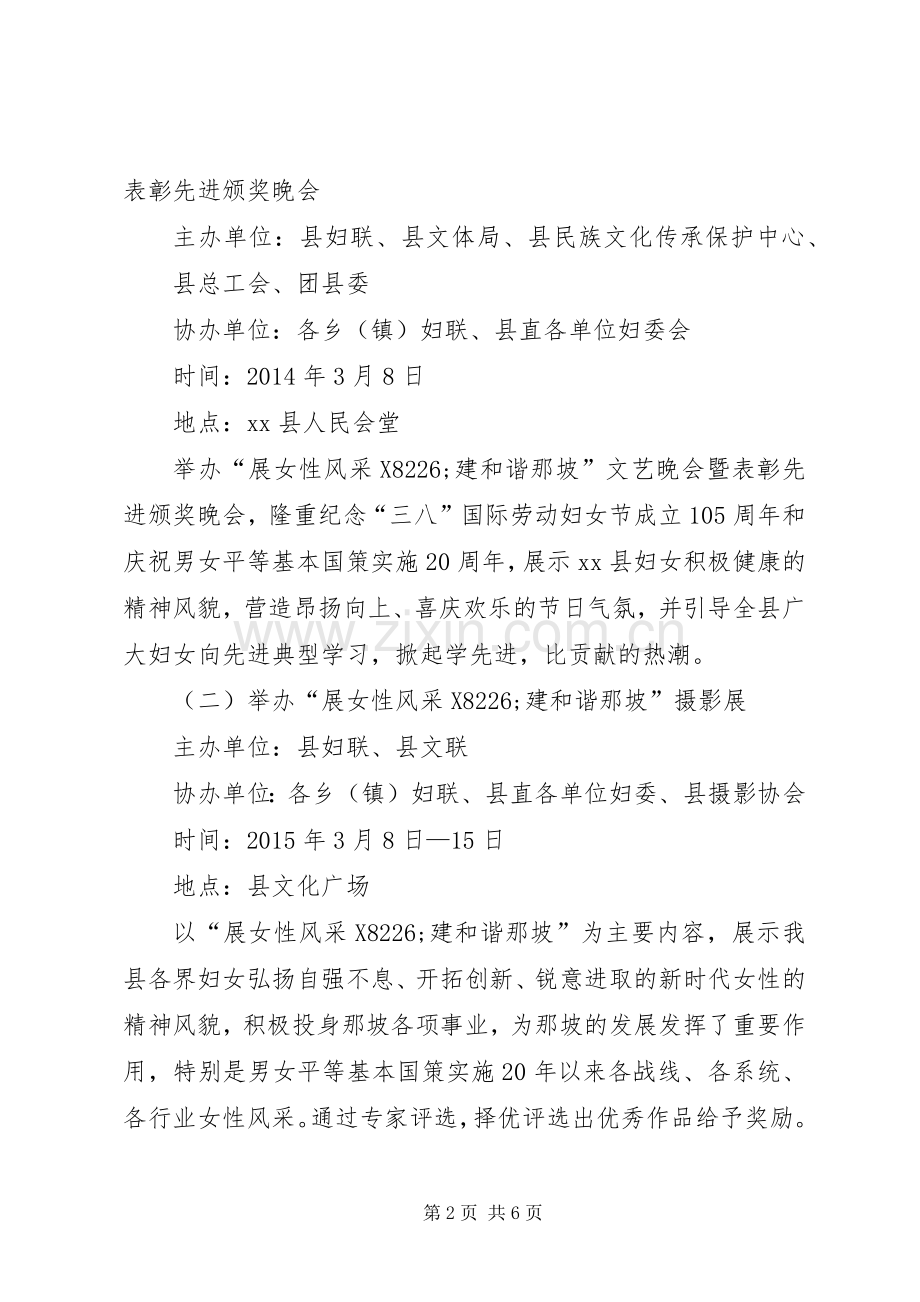 XX年县妇联纪念三八妇女节活动实施方案.docx_第2页