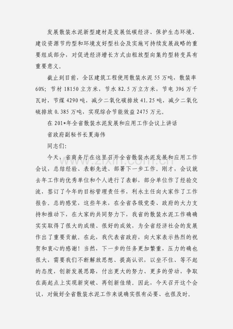 县散办扎实推进农村发展散装水泥工作.docx_第2页