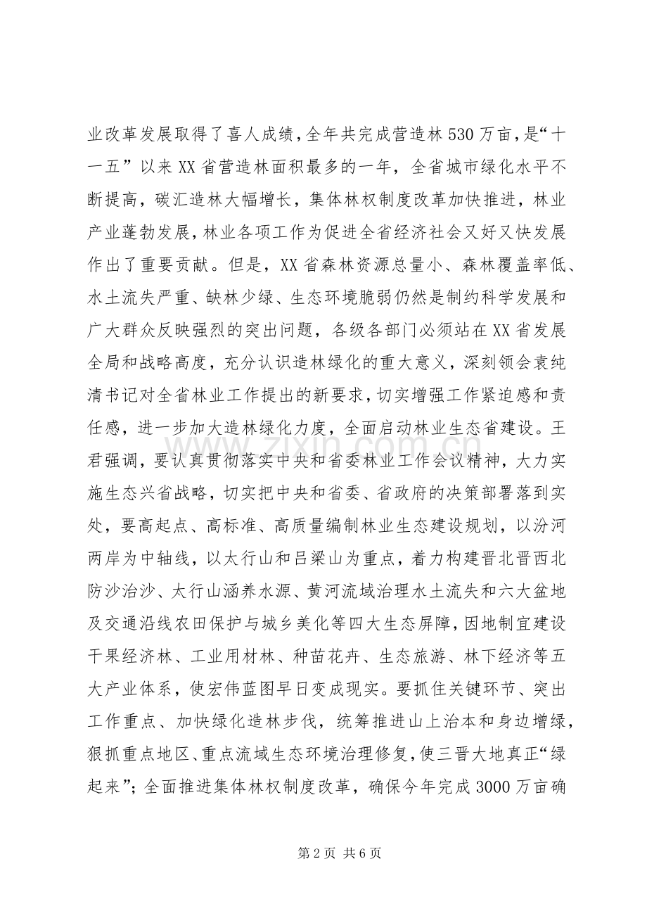 XX年福州造林绿化实施方案 .docx_第2页