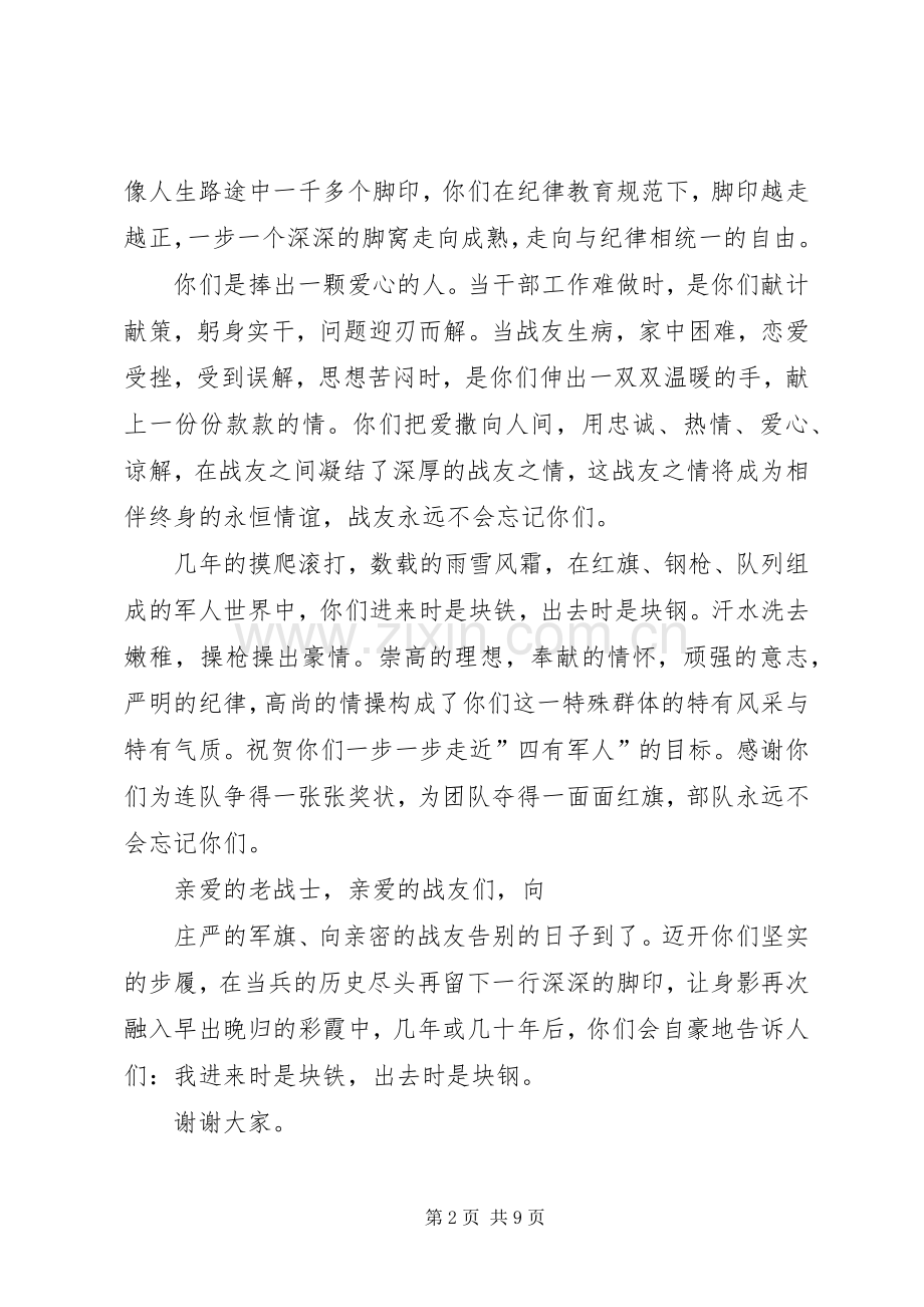 老兵退伍仪式发言稿.docx_第2页