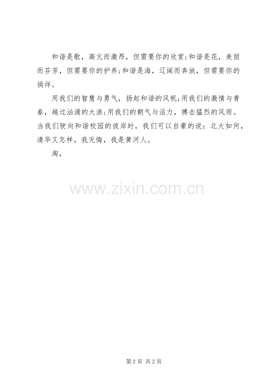 和谐社会演演讲稿范文汇编.docx_第2页