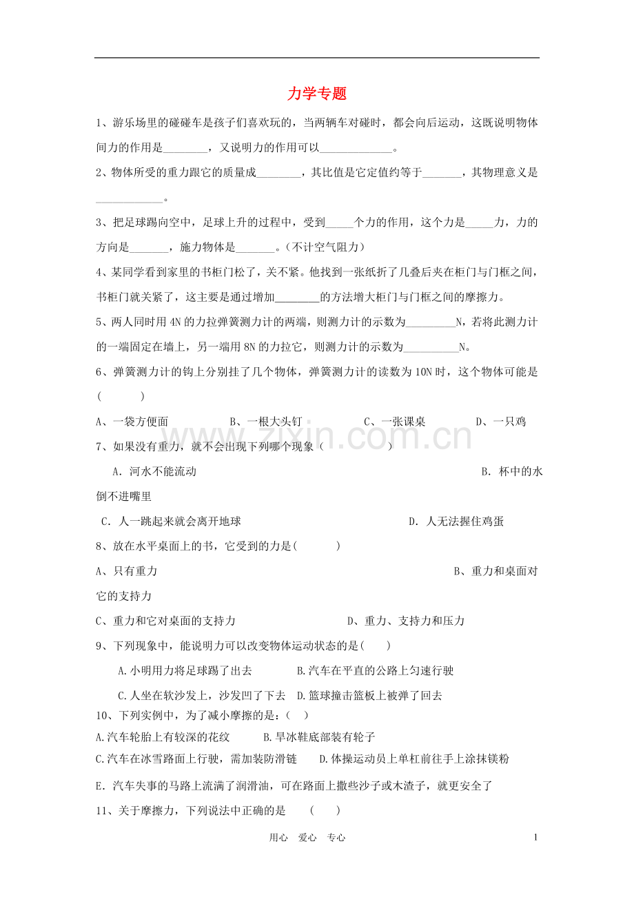 九年级物理-第五章-第六章力学专题试题(无答案)-沪科版.doc_第1页