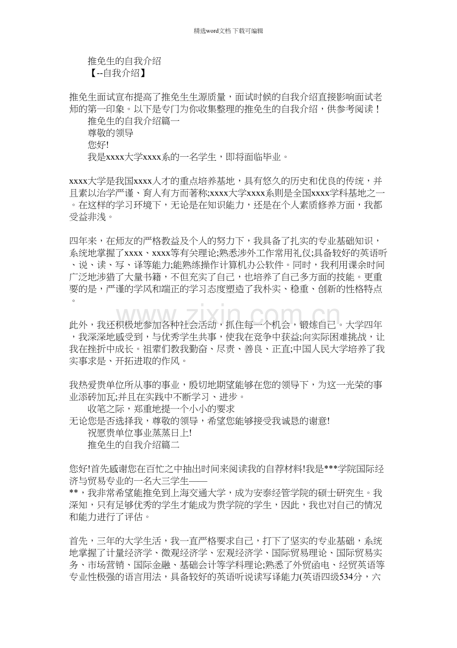 2021年推免面试会问到的问题.docx_第1页