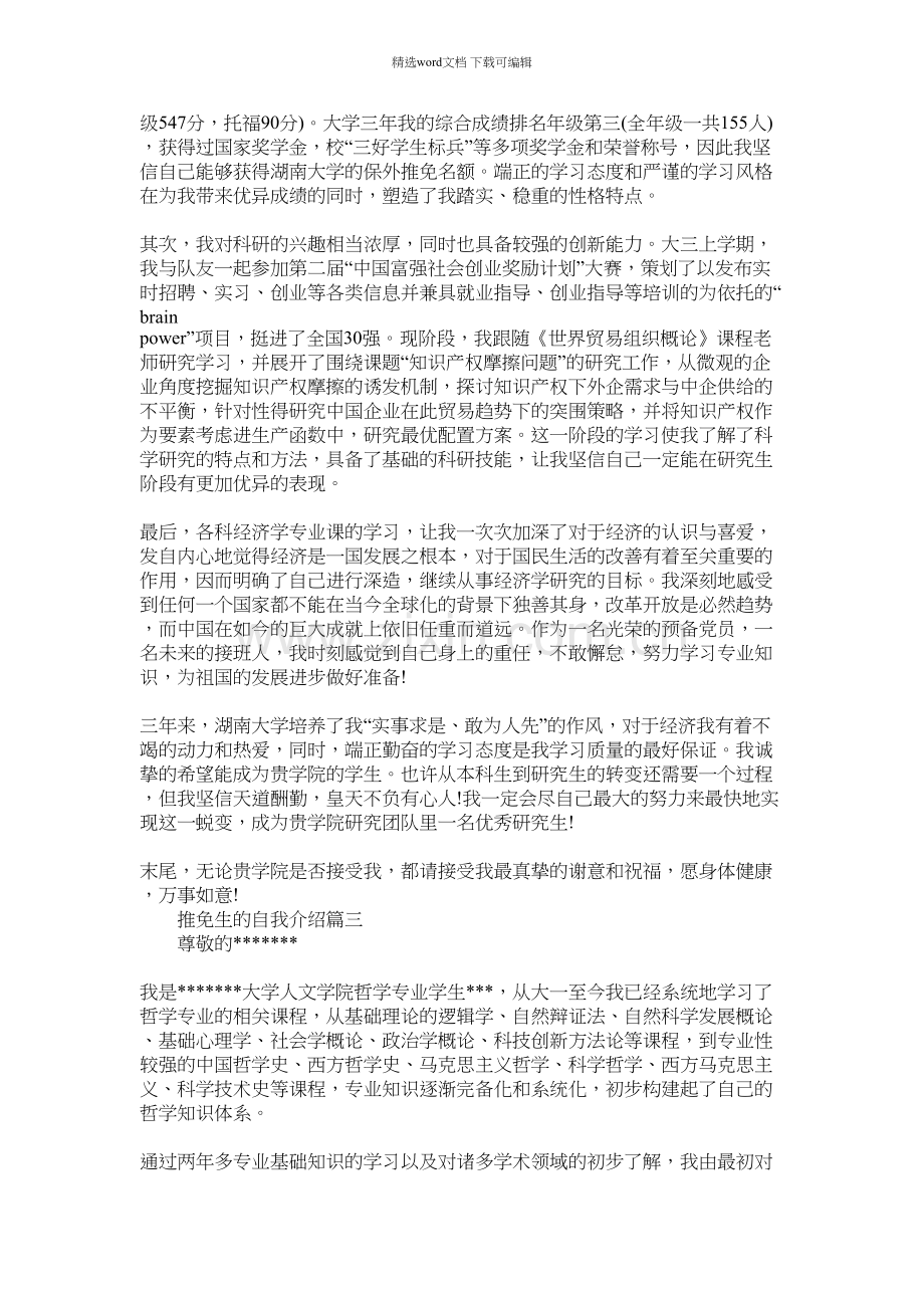 2021年推免面试会问到的问题.docx_第2页
