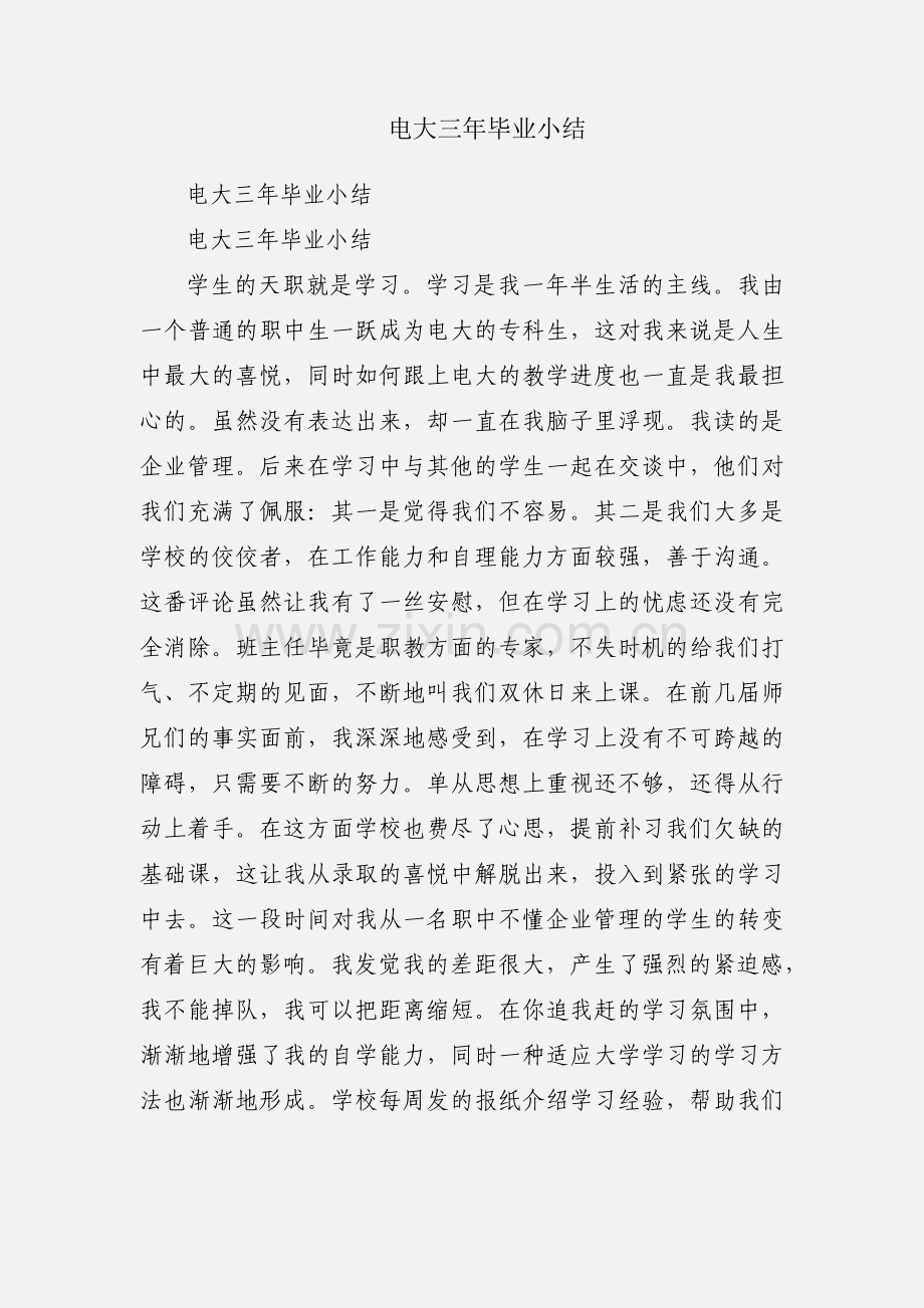 电大三年毕业小结.docx_第1页