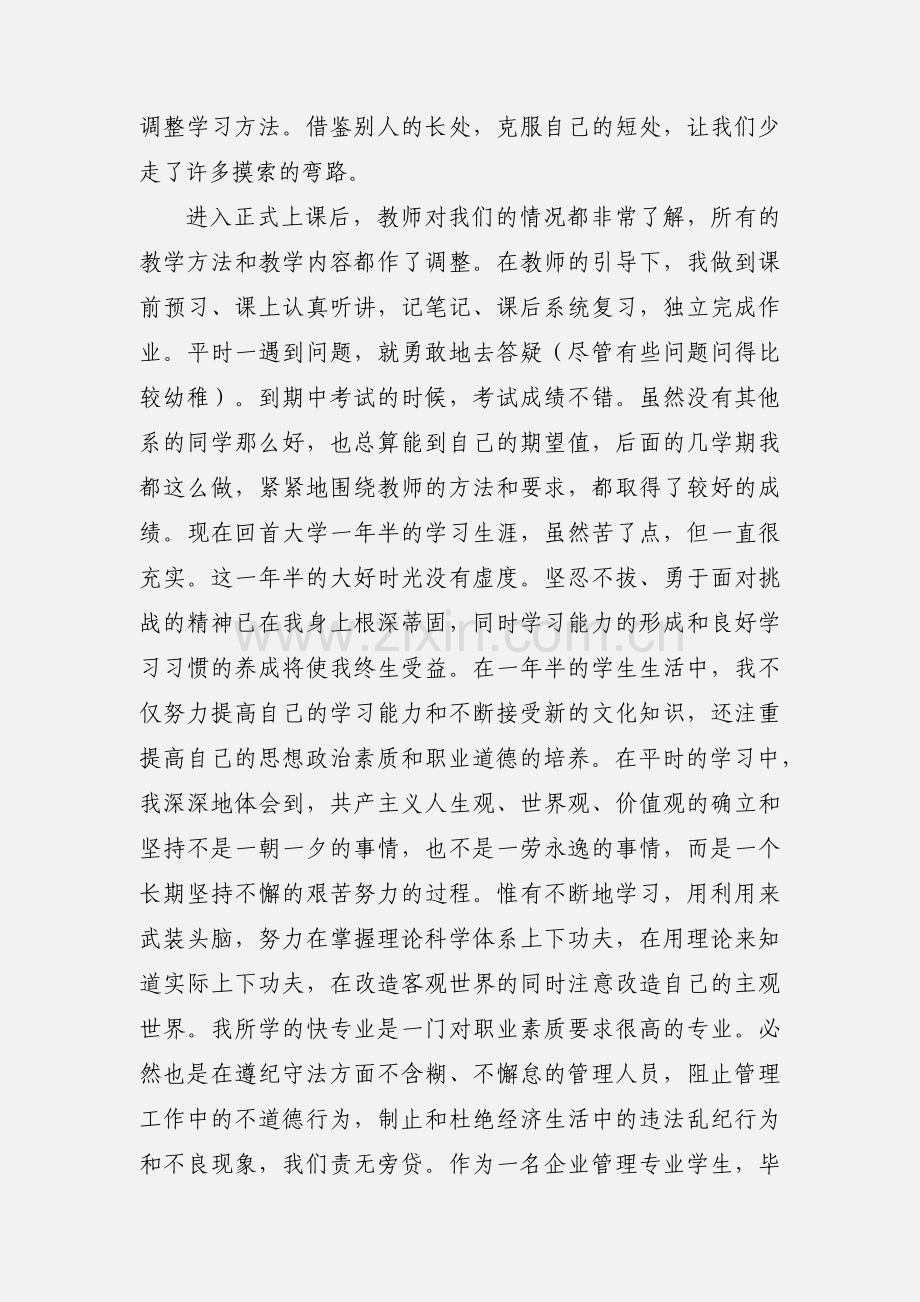 电大三年毕业小结.docx_第2页