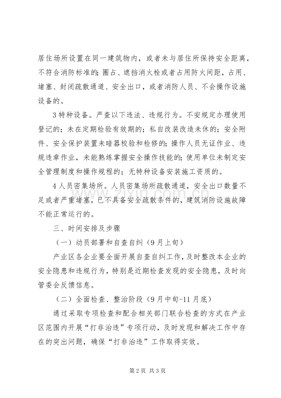 建材产业区打非治违工作实施方案.docx_第2页