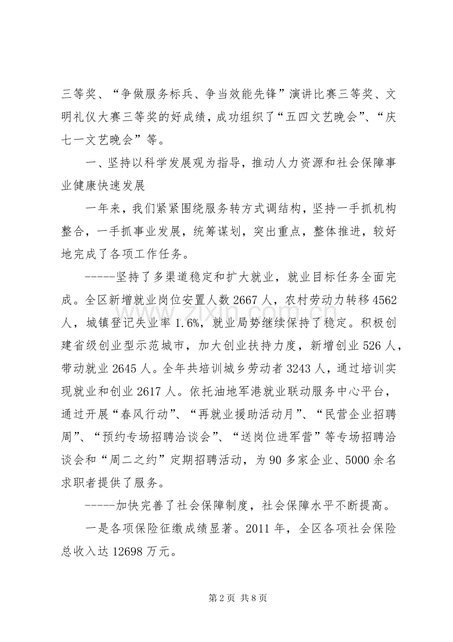 书记在人保局监督员座谈会讲话.docx_第2页