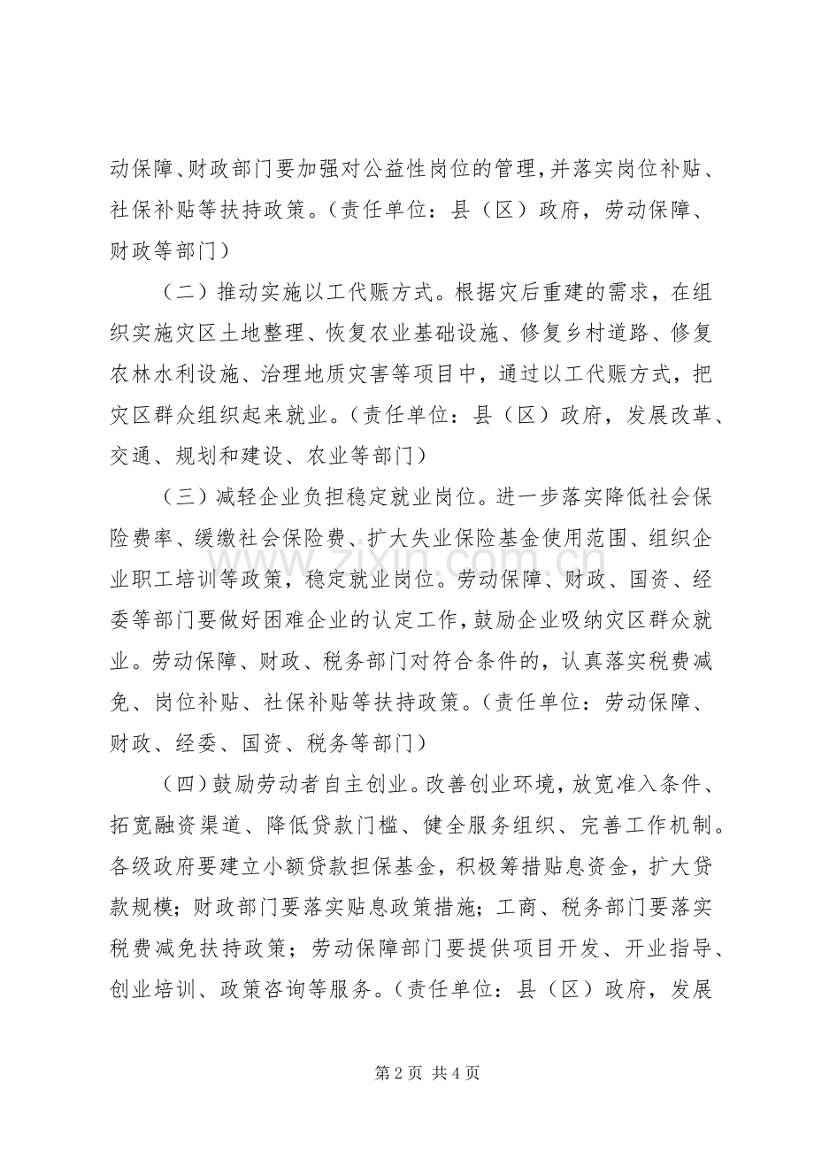 市促进五类重点群体就业的工作实施方案.docx_第2页