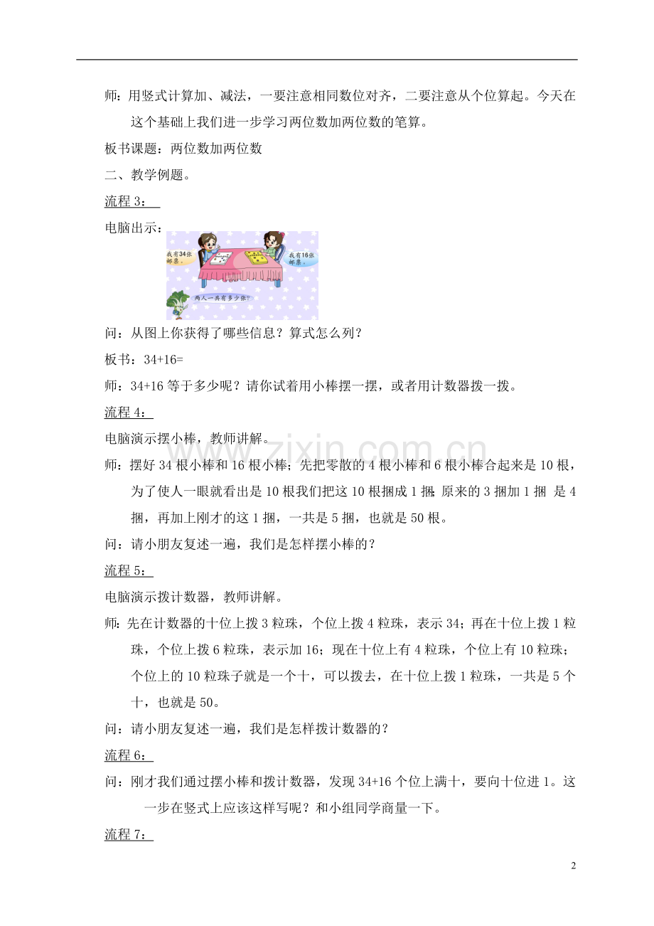 笔算两位数加两位数(进位加).doc_第2页