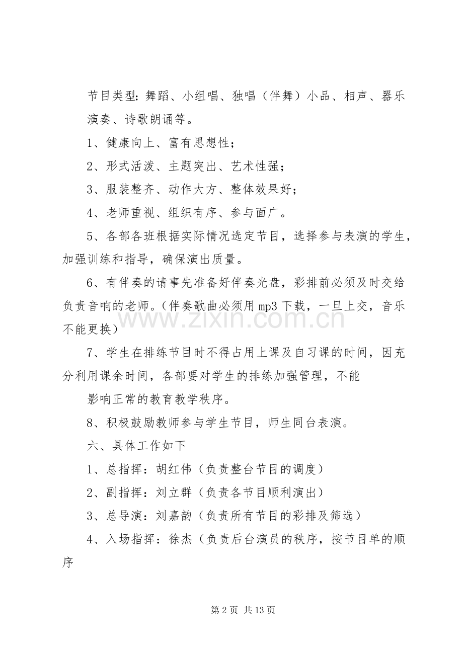 篇一：XX年庆元旦实施方案.docx_第2页