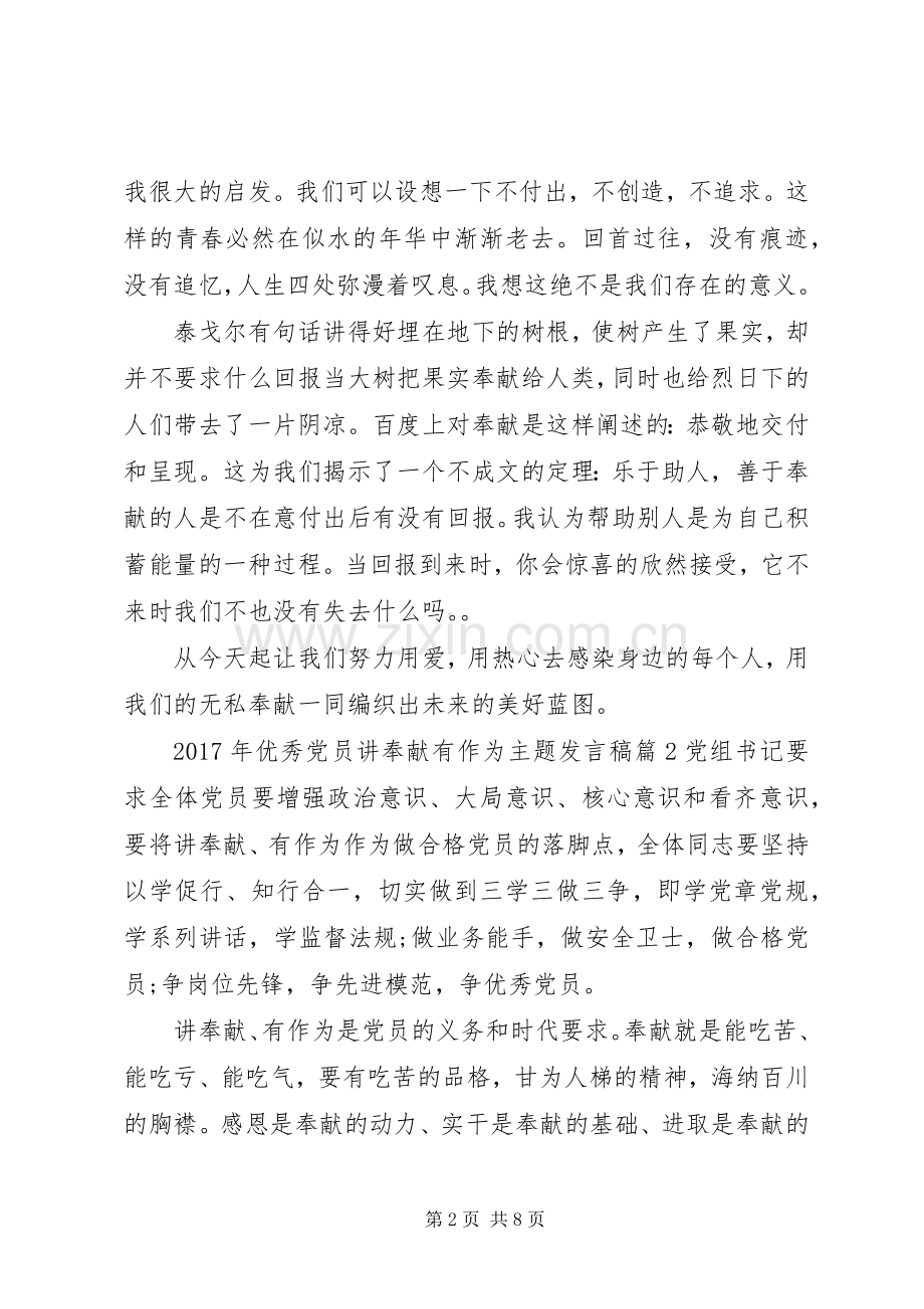XX年优秀党员讲奉献有作为主题发言.docx_第2页