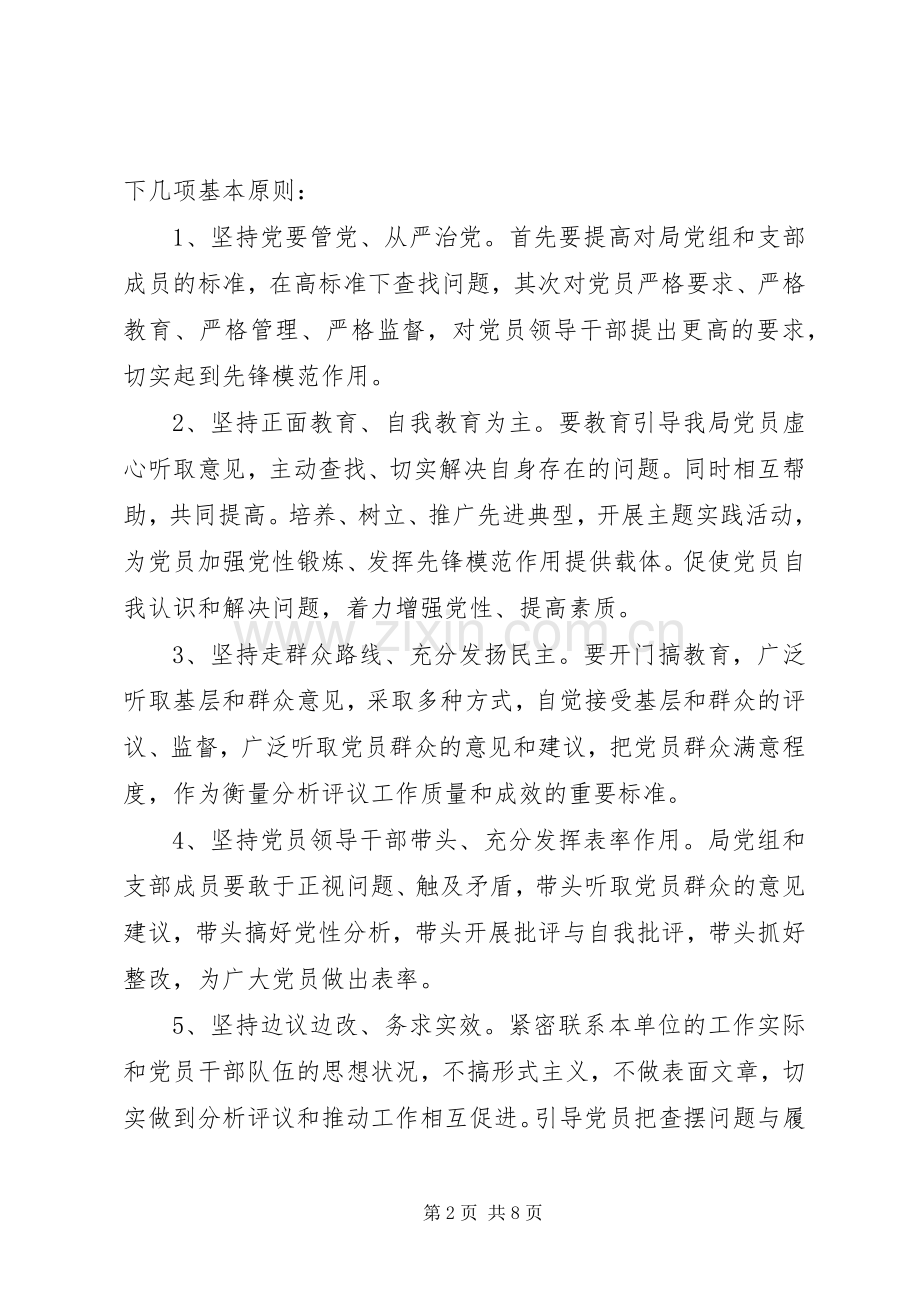 统计局党性教育指导实施方案.docx_第2页