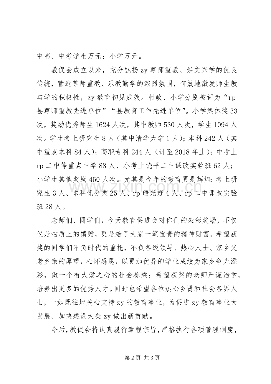 在教促会颁奖大会上的讲话.docx_第2页