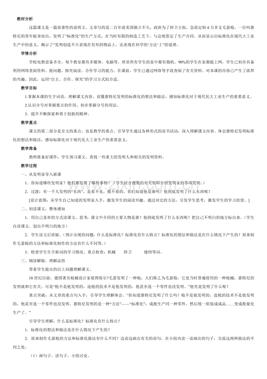 他发明了什么教案.doc_第1页