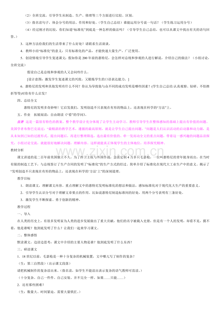 他发明了什么教案.doc_第2页