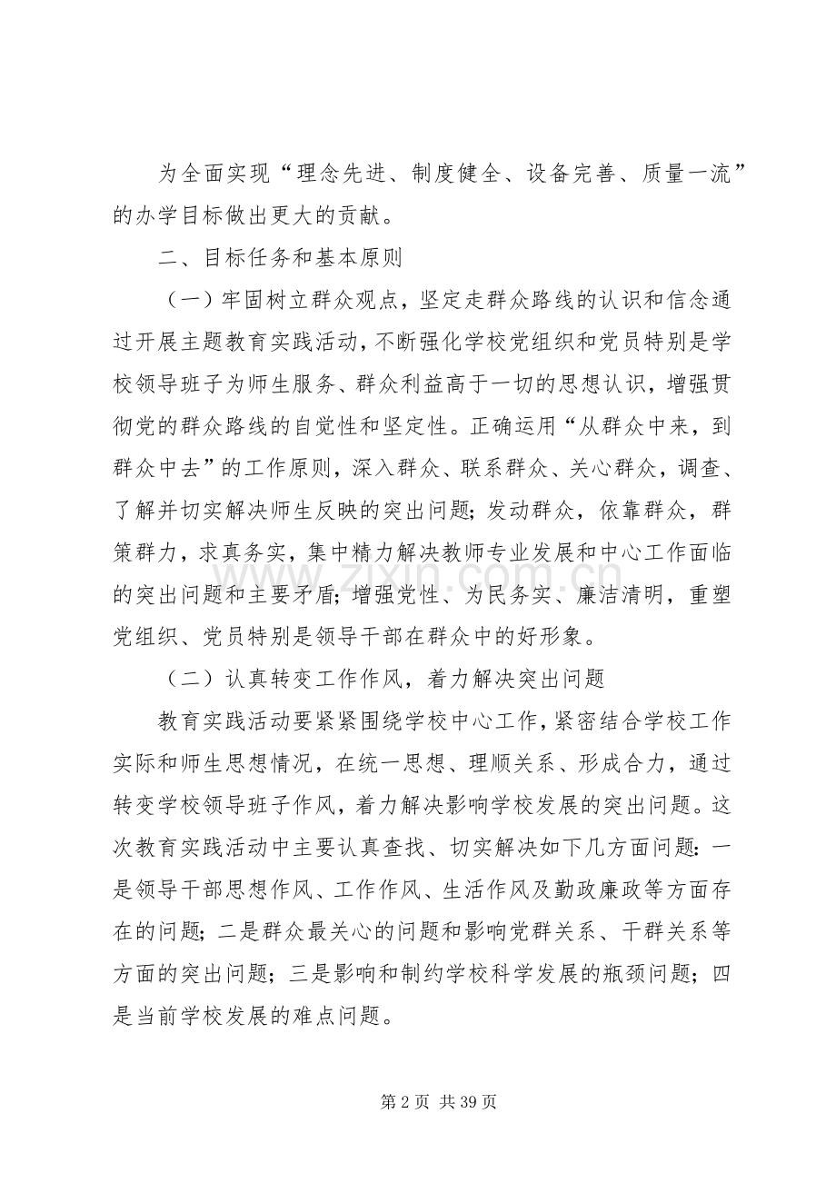 二中群众路线方案.docx_第2页