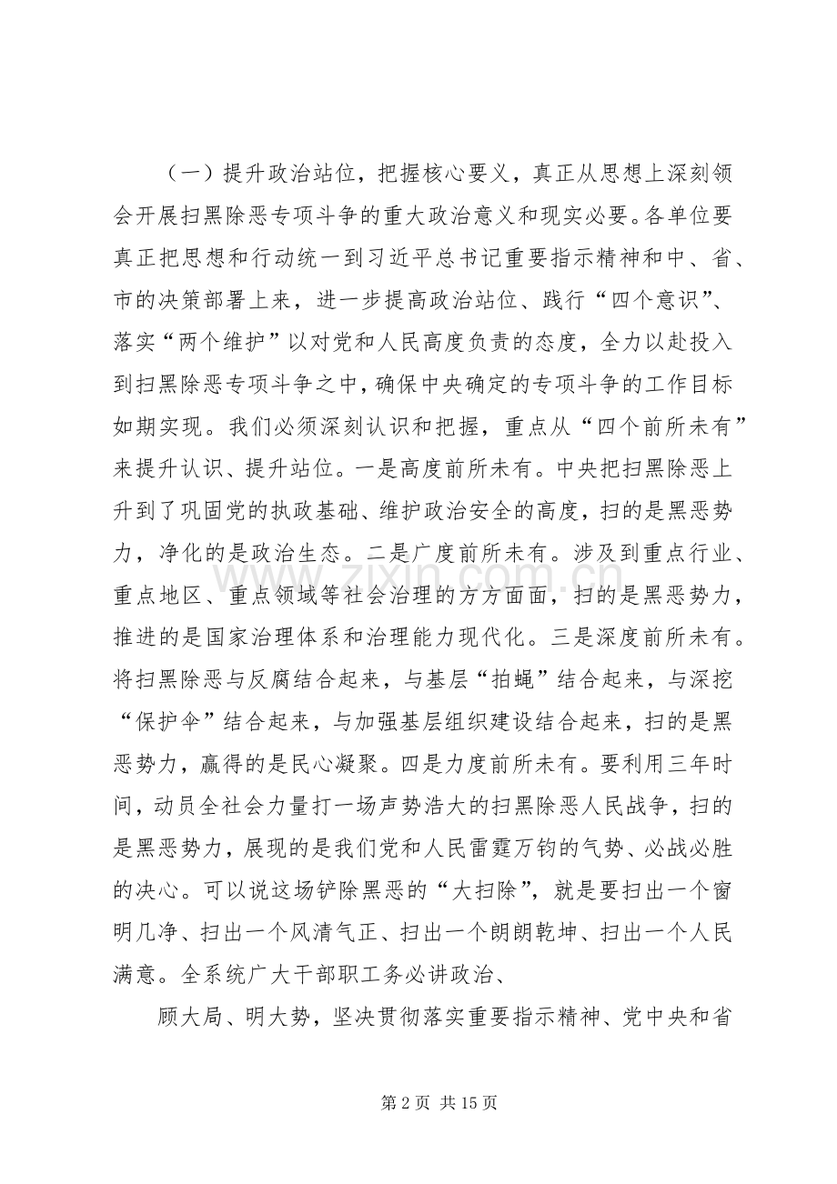 在全市交通运输系统扫黑除恶专项斗争暨反恐维稳工作会议上的讲话.docx_第2页