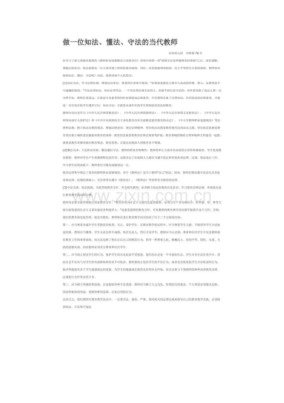 教师知法懂法.doc_第1页