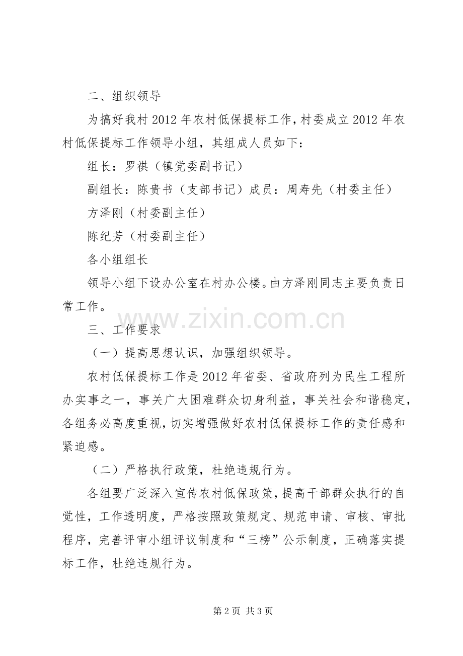 城市低保清理认定工作方案 .docx_第2页