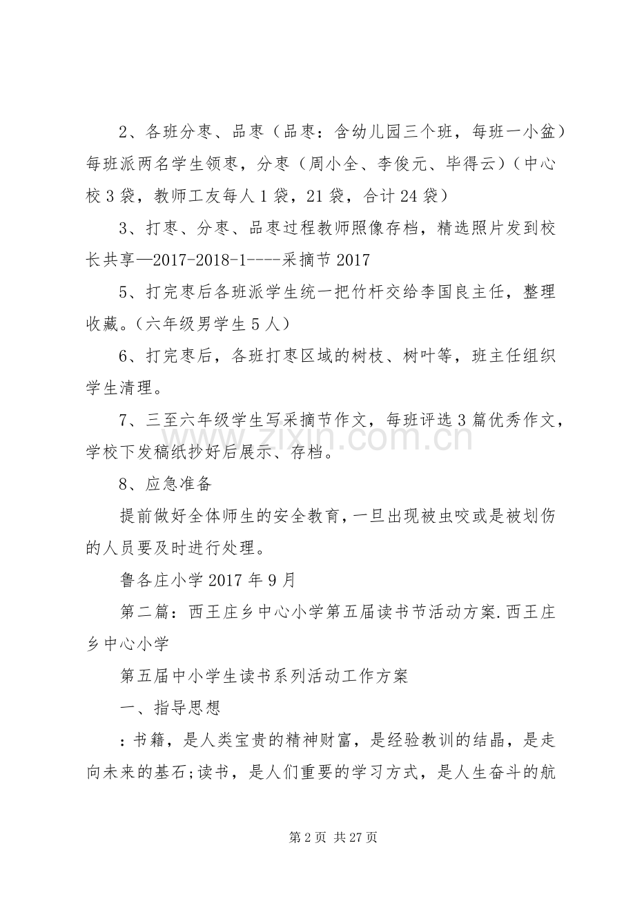 鲁各庄小学第五届采摘节活动实施方案.docx_第2页