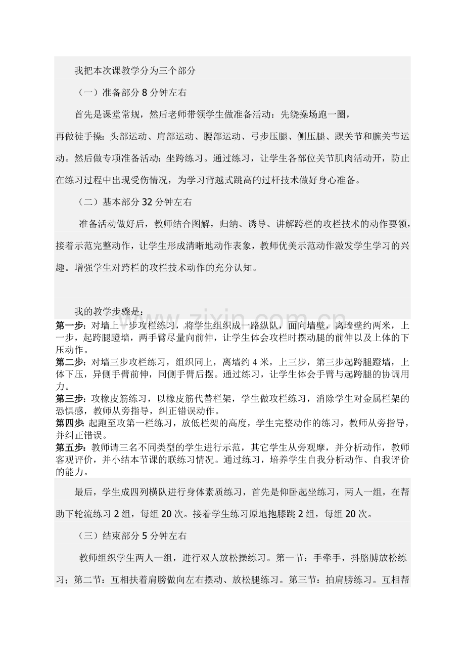 跨栏的攻栏技术说课稿.doc_第2页