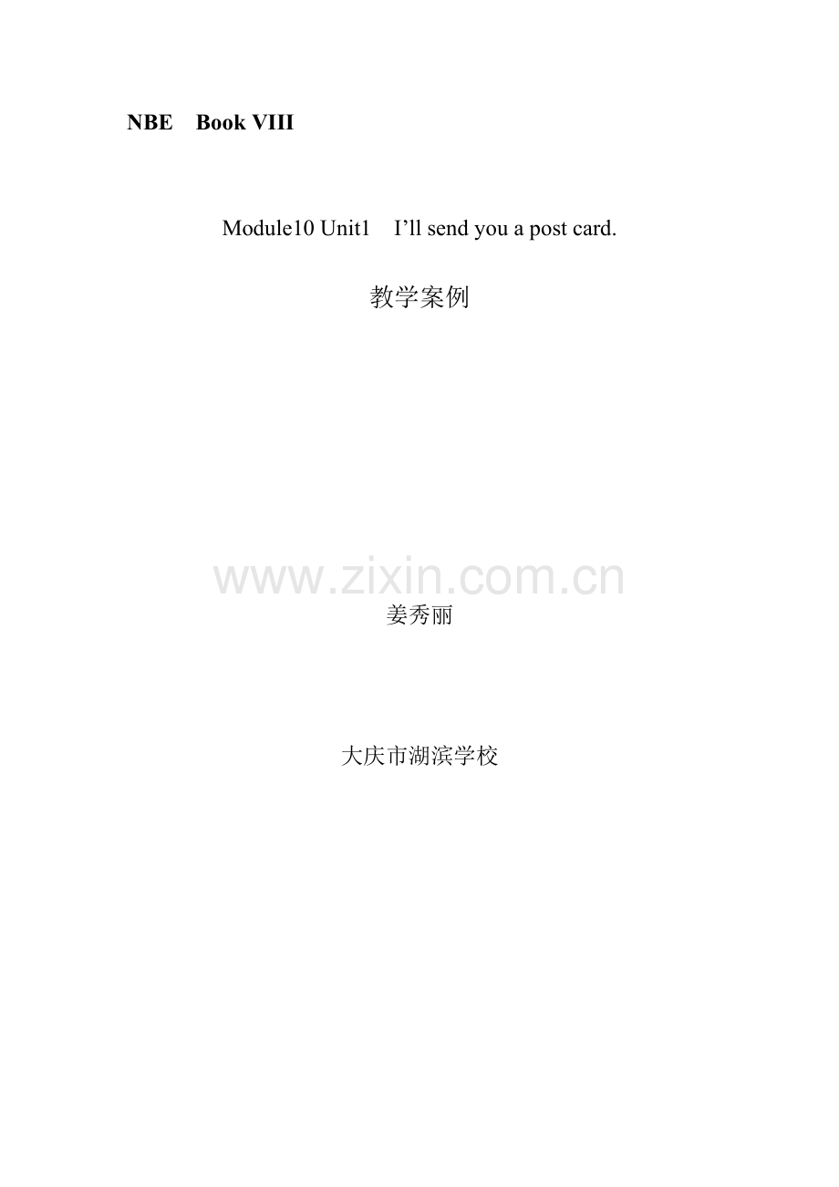 （新）BookVIII教学案例.doc_第1页