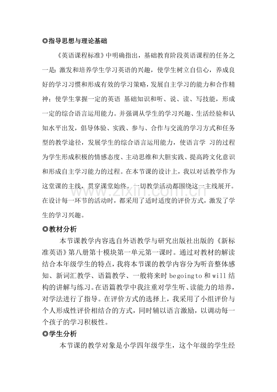 （新）BookVIII教学案例.doc_第2页