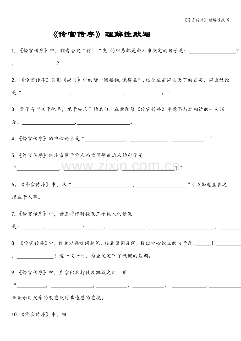 《伶官传序》理解性默写.doc_第1页