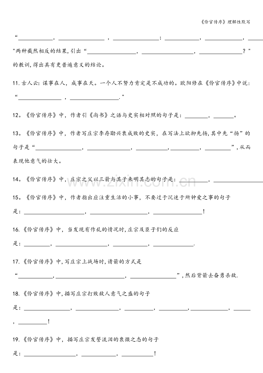 《伶官传序》理解性默写.doc_第2页