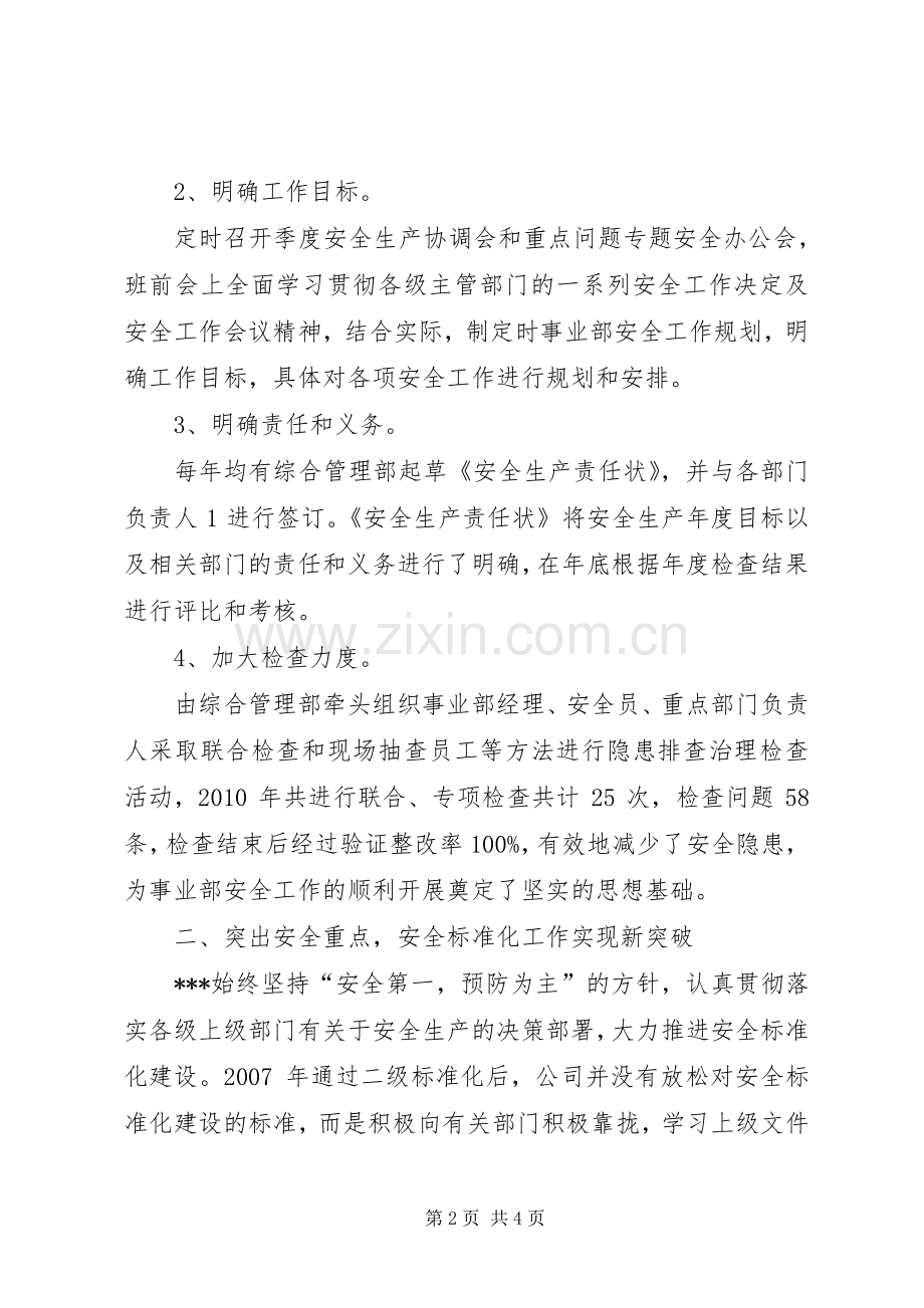 青安岗创建实施方案 .docx_第2页