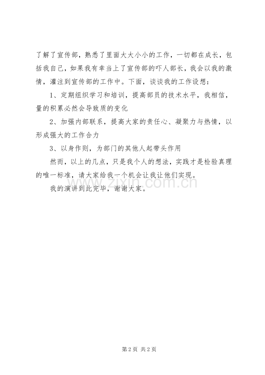 青年志愿者协会竞选部长演讲稿.docx_第2页