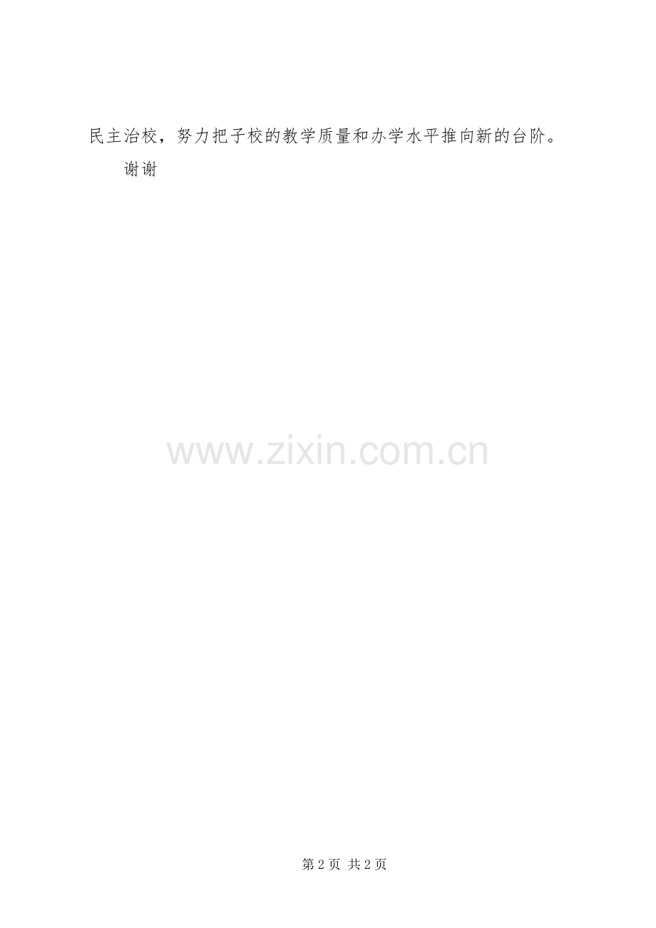 新校长新上任就职发言.docx_第2页